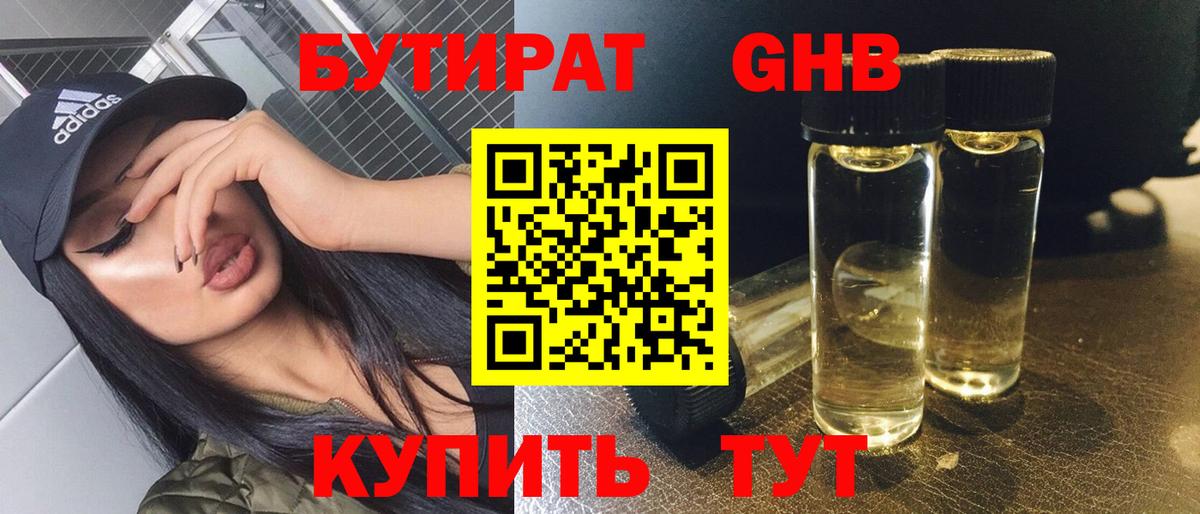 Бутират  Вход с VPN  Лениногорск  Бутират BDO 33% 