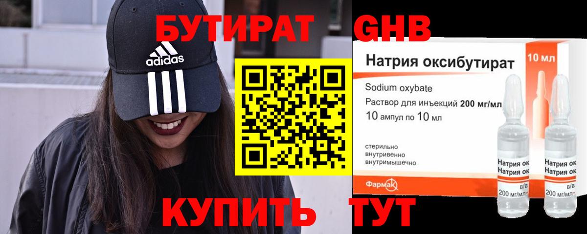 БУТИРАТ BDO Лениногорск
