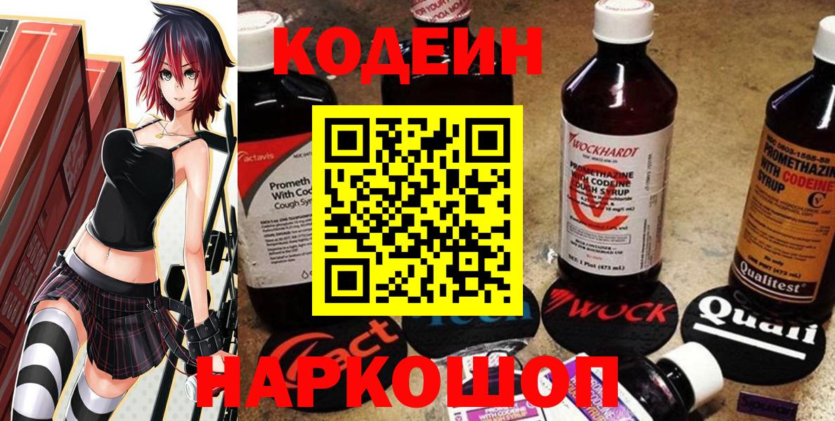 Codein Purple Drank  Вход с VPN  Лениногорск  Кодеин напиток Lean (лин) 
