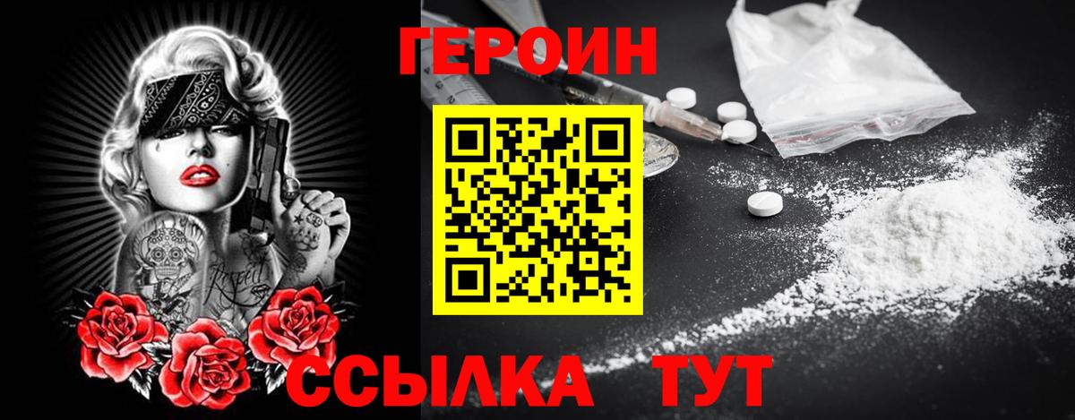 ГЕРОИН афганец Лениногорск