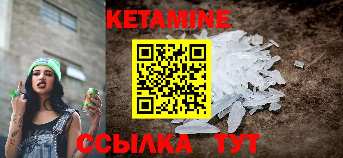 Кетамин VHQ Лениногорск