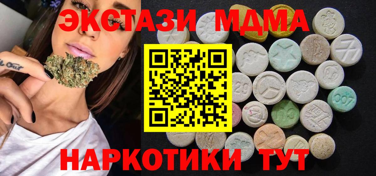Лениногорск  МДМА кристаллы  MDMA  Вход с VPN  МДМА crystal 