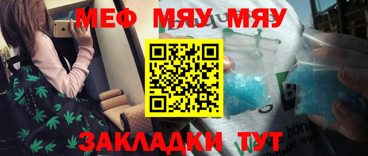 Мефедрон mephedrone  Вход с VPN  МЯУ-МЯУ мяу мяу  МЯУ-МЯУ  Лениногорск 