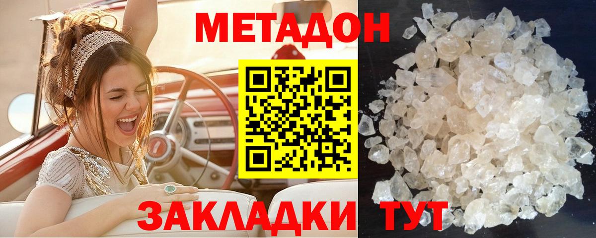Метадон methadone  Вход с VPN  Лениногорск 